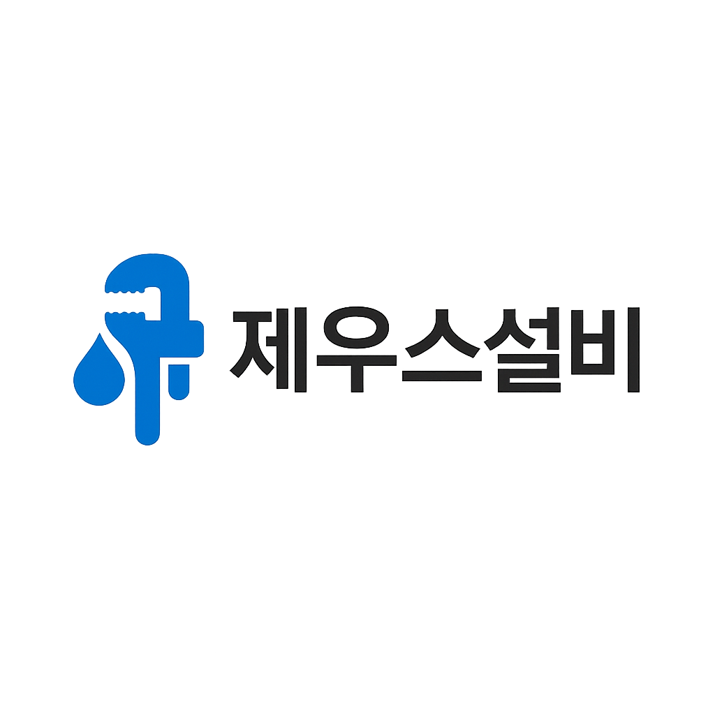전국하수구막힘 24시간 출동